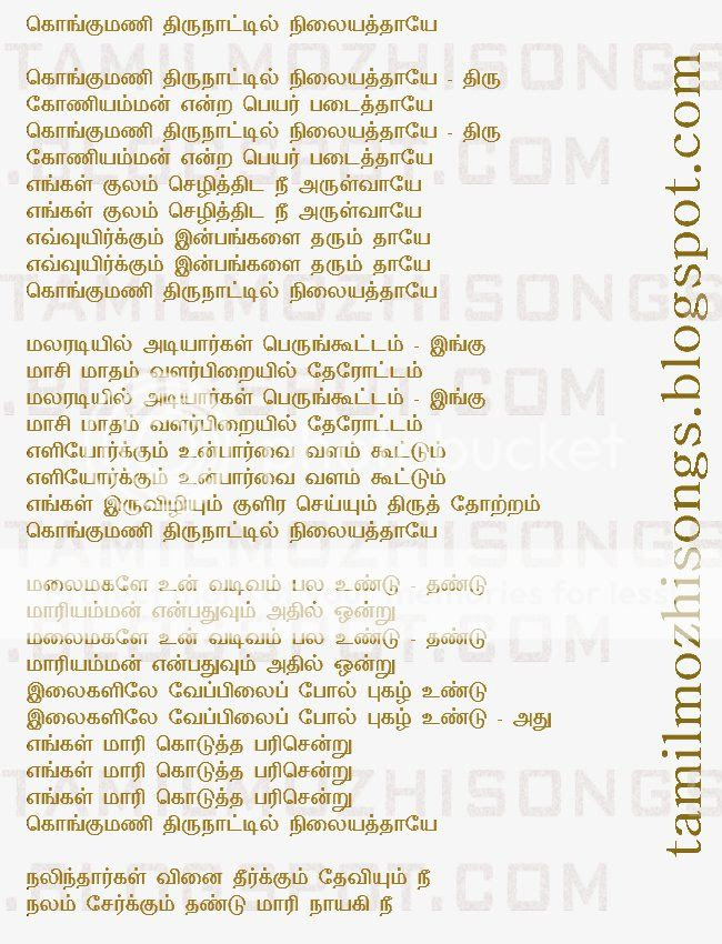 Tamil Devotional and Classical Songs Devotional Songs Amman Songs