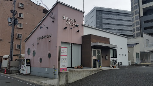 まさペットクリニック JR奈良駅周辺の動物病院。みなさまの家族の一員である動物さんたちのために、できるかぎりのことを させて頂きます。当院