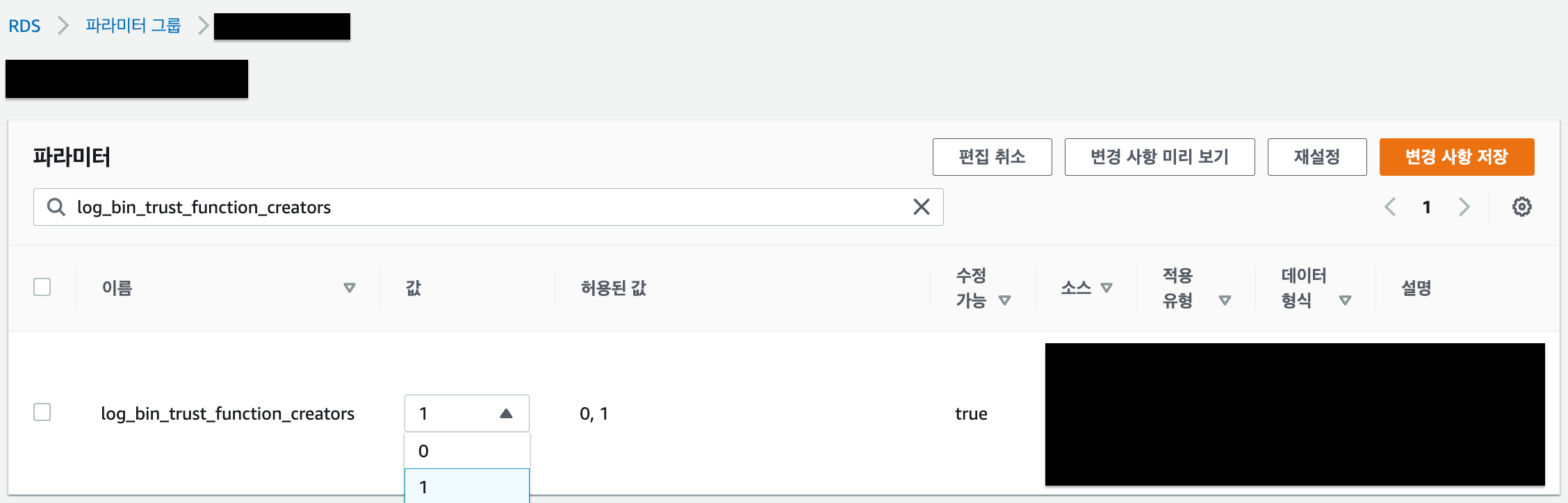 (문제해결)You do not have the SUPER privilege and binary logging is enabled