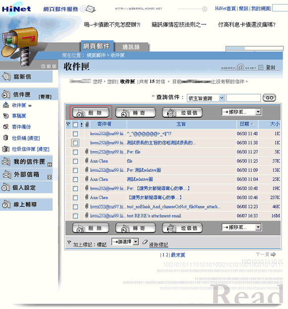 webmail 常見問題