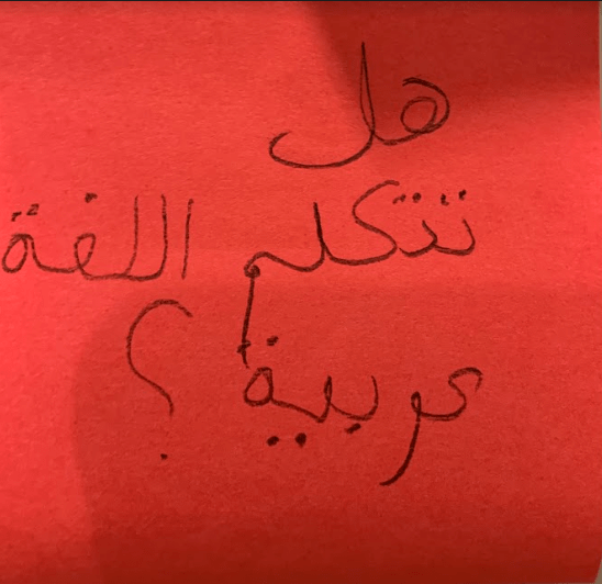 هل تتكلم اللغة العربية؟ The Answer Wall