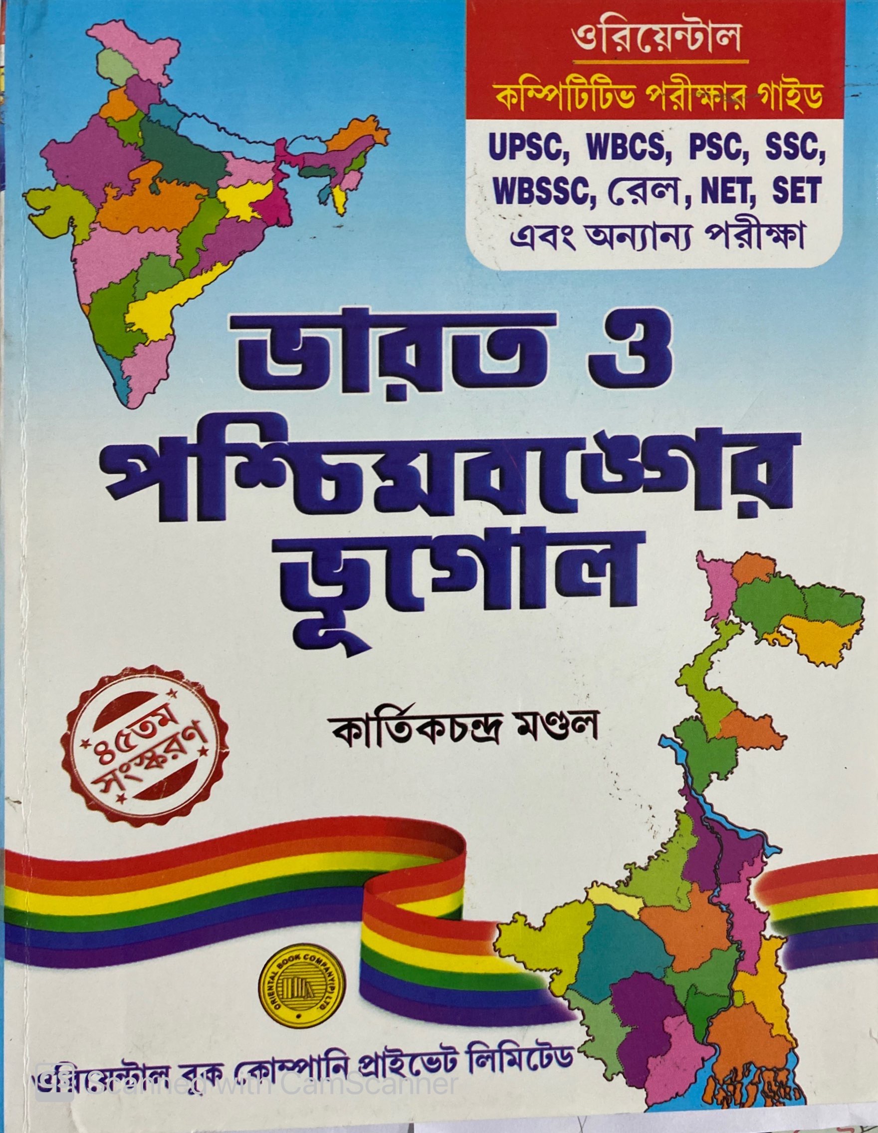 New Arrivals 20212022 Geography Central Library, Malda College