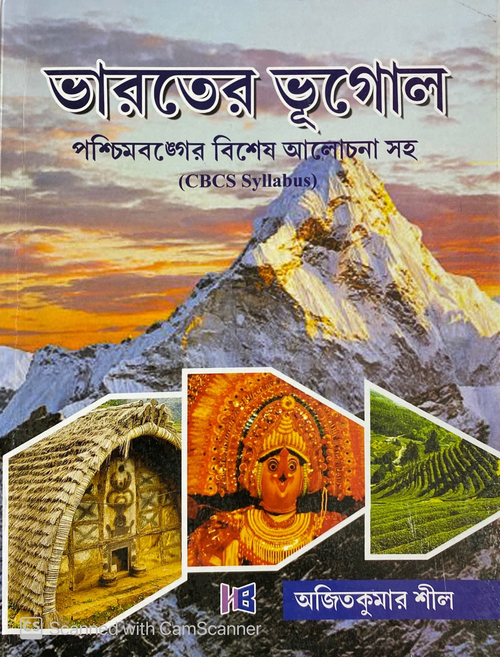 New Arrivals 20212022 Geography Central Library, Malda College