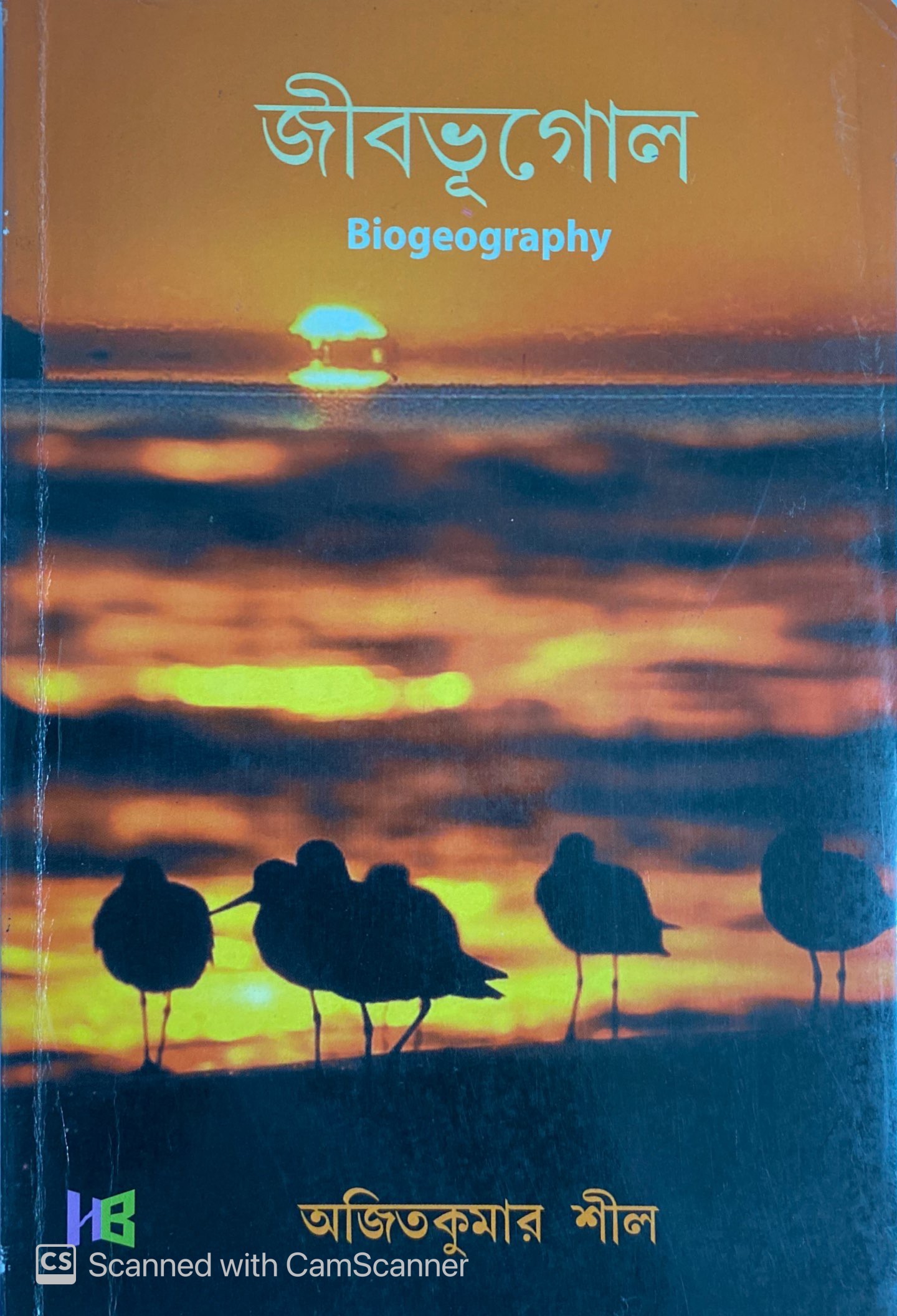 New Arrivals 20212022 Geography Central Library, Malda College