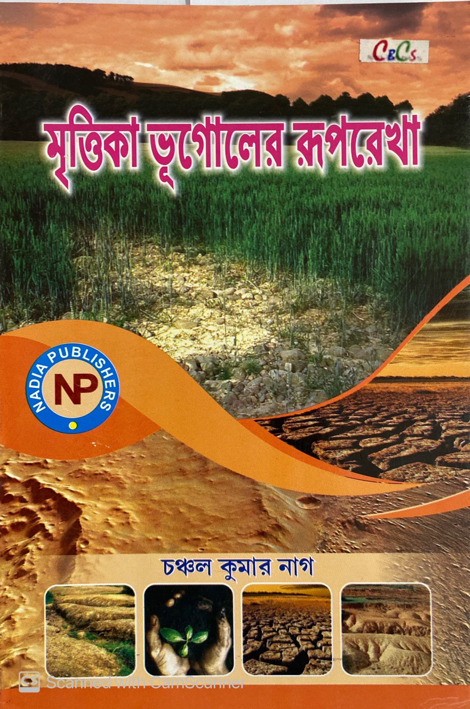 New Arrivals 20212022 Geography Central Library, Malda College