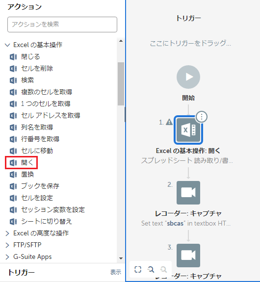 Automation Anywhere 【A360】初めてのBot作成 vol.7 Excelの基本操作パッケージを使ってみよう！｜技術