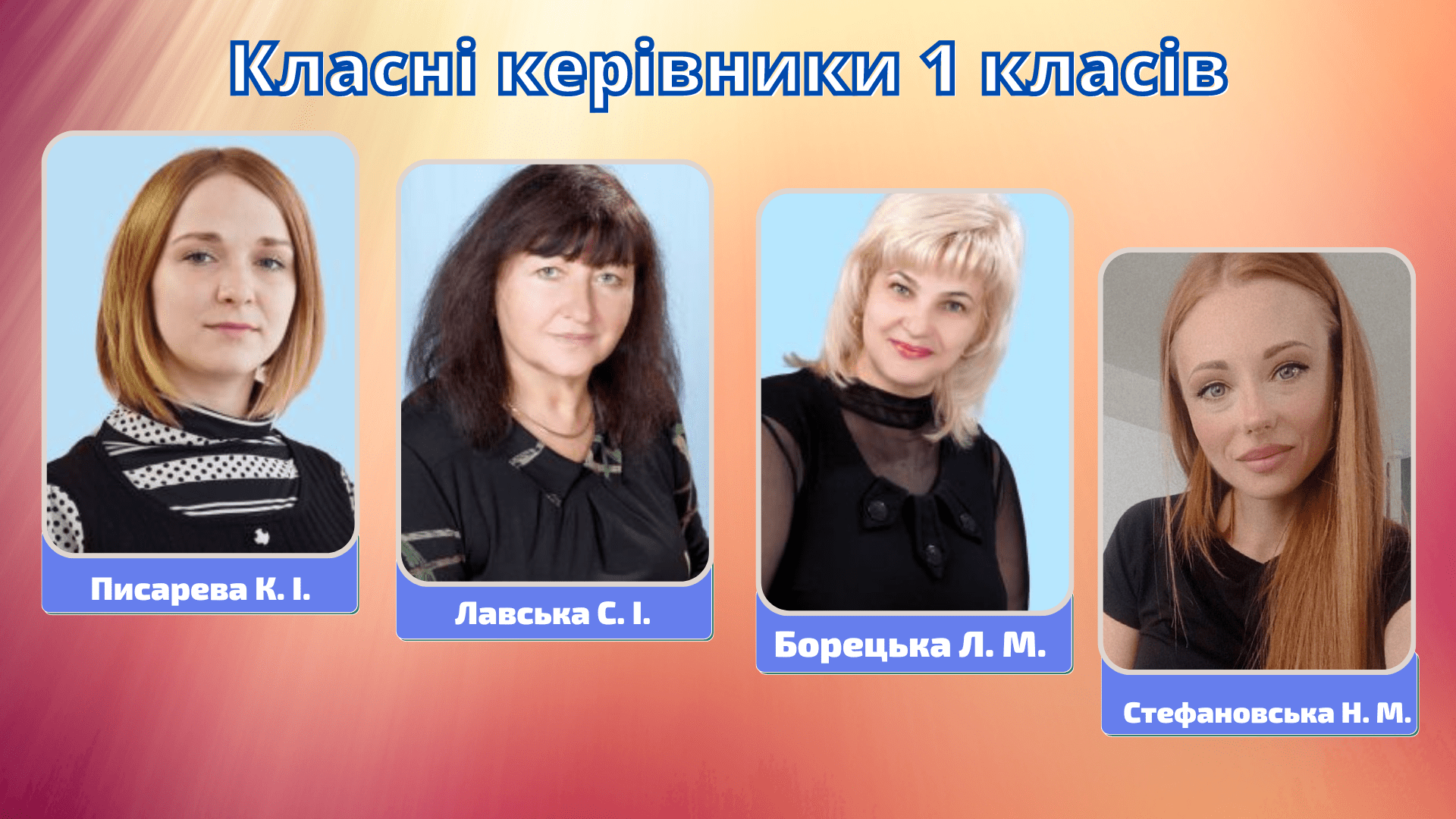 Класні керівники – Чернігівський ліцей №32