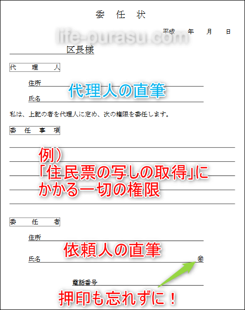 住民票は本人以外でも取れる！【家族･知人による代理取得と委任状】