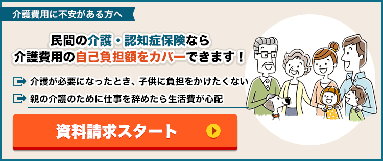 介護保険の比較・一括資料請求｜保険の窓口インズウェブ