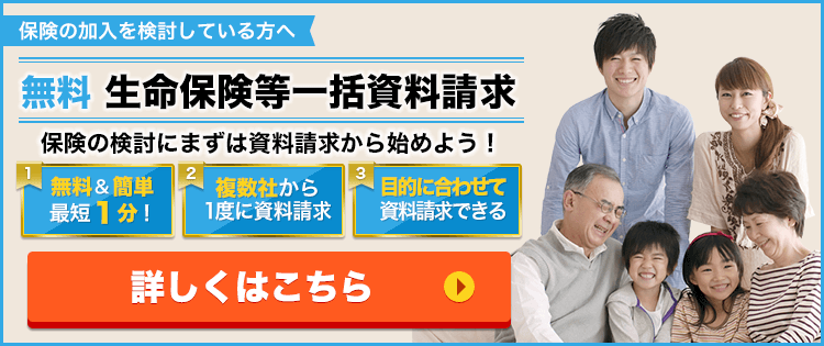 生命保険の比較・一括資料請求｜保険の窓口インズウェブ