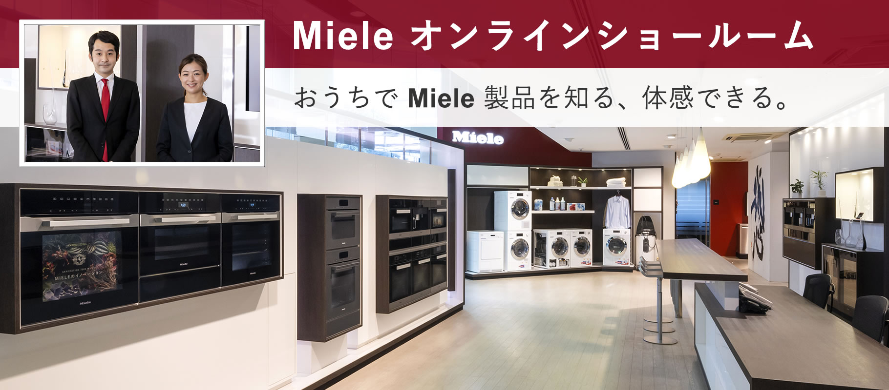 ミーレ・ジャパン Miele オンラインショールーム LP ミーレ・ジャパン