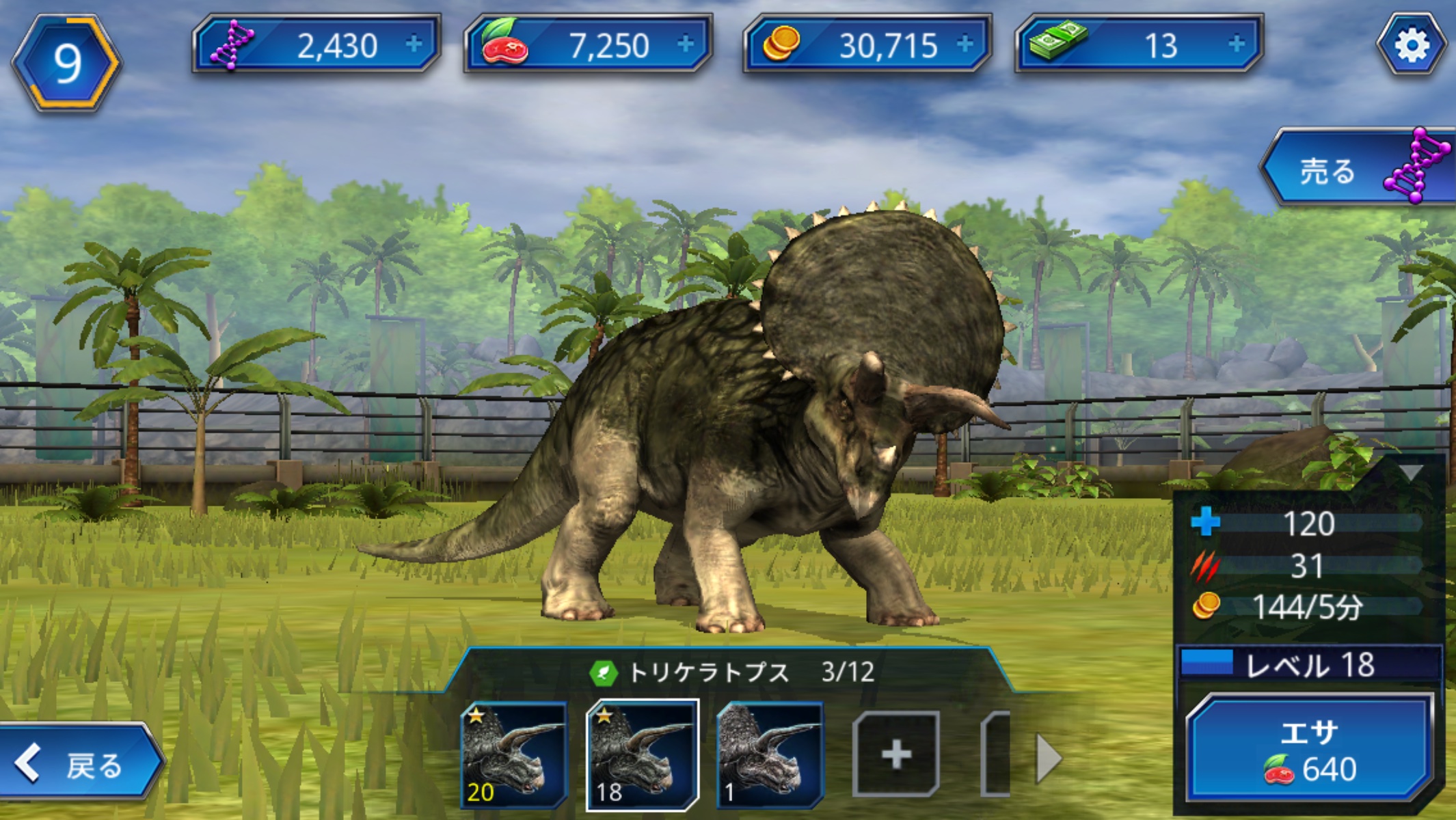Jurassic World™ ザ·ゲーム攻略！序盤から活躍するオススメ恐竜！ Game Life Hack