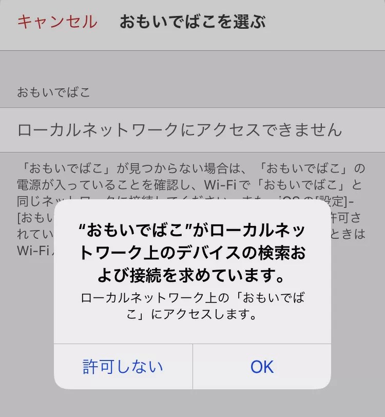 iPhoneローカルネットワーク許可【危険性】IT管理プロがわかりやすく解説