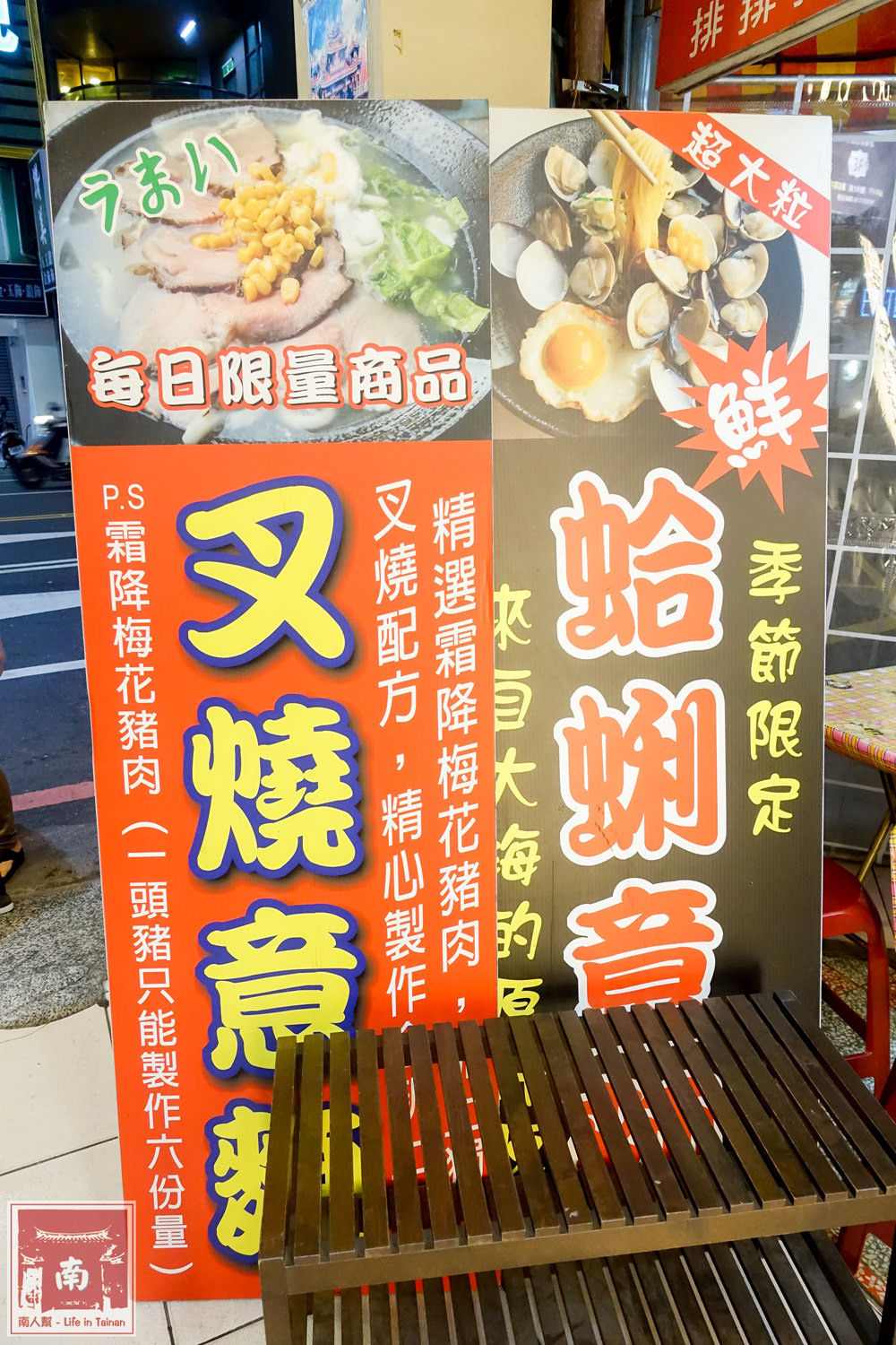 【台南美食】超大肥美蛤蠣麵｜一頭豬只能製作六份霜降梅花叉燒｜日式風意麵烏龍麵~吉祥叉燒麵屋