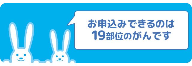ネットで申し込める死亡保険 がんになっても入れる保険 株式会社ライフソリューション