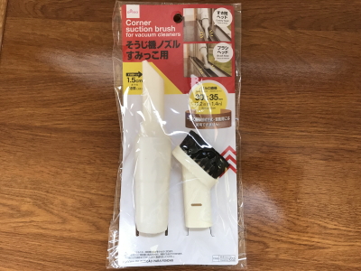 ダイソーのブラシ付き掃除機ノズルで大掃除。狭い隙間もキレイに 100均掃除機ノズル 付ける前と付けた後