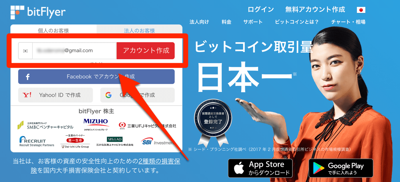 bitFlyer（ビットフライヤー）の口座開設方法を画像付きで分かりやすく解説 らいふーる