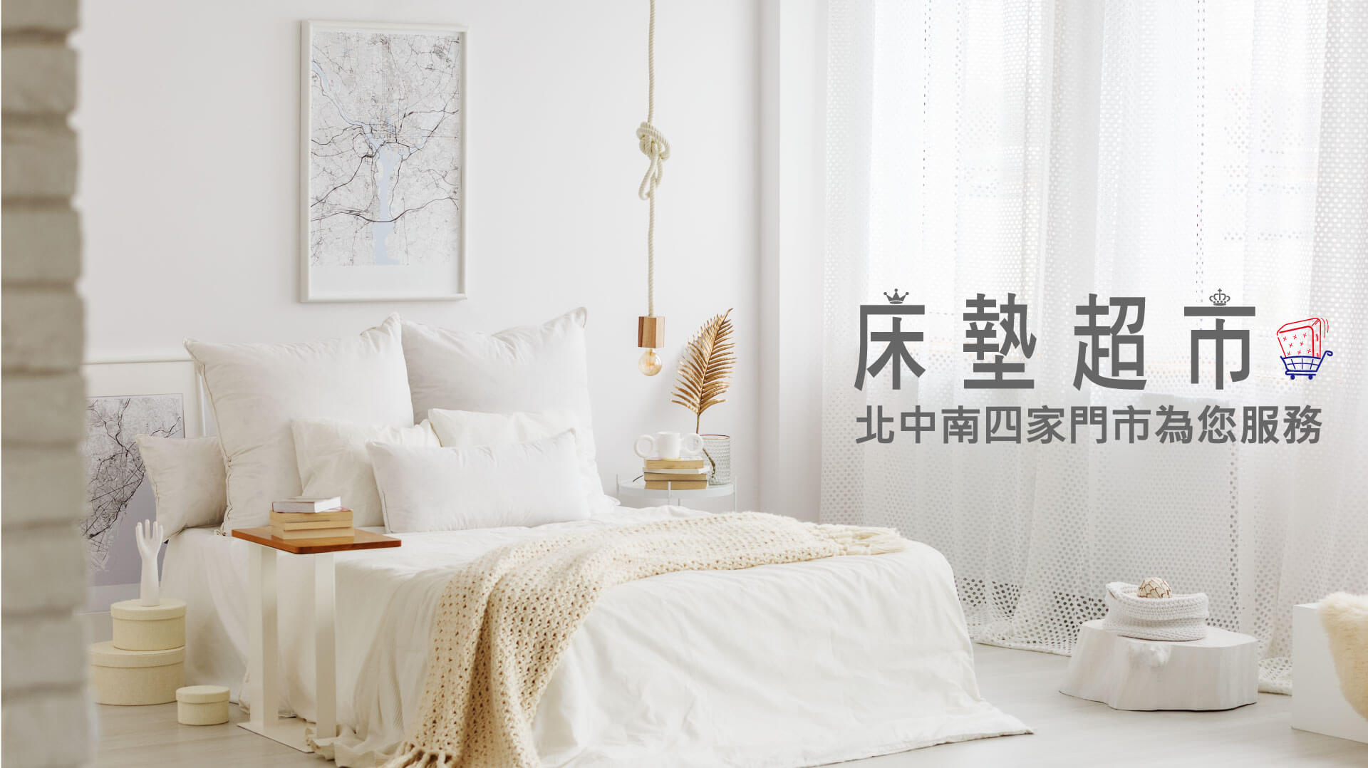 高雄最不一樣的超市【高雄床墊超市－鼓山店】百張床墊讓你躺、好停車免擔憂！挑選床墊三要素：舒適、支撐、價位預算，絕對讓你在這邊挑到好床～享有最佳保固