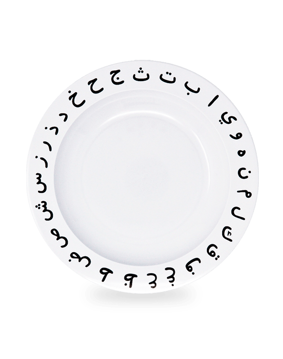 Arabic Alphabet Plate Lila and Tiny Islamic gifts