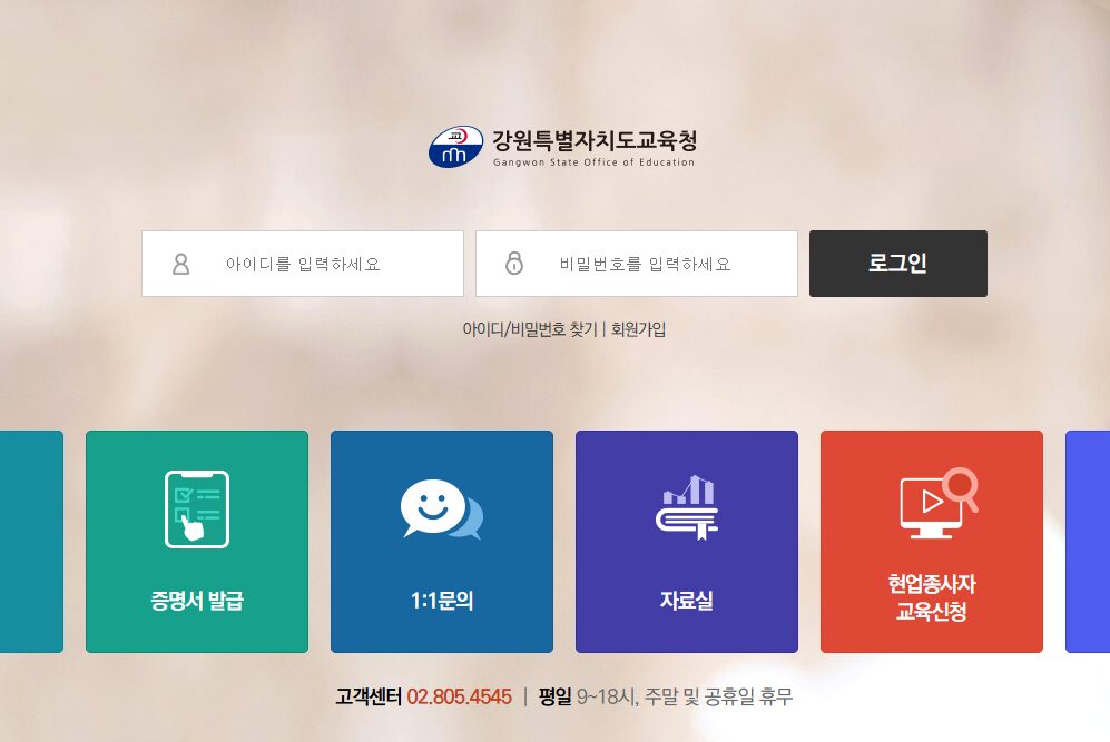 강원도교육청 안전보건진흥원 교육센터 (gwe.shaiedu.or.kr)