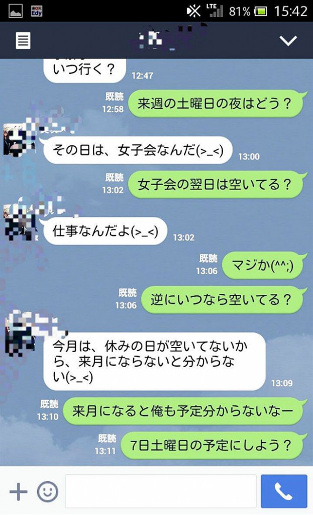 9 脈 なし 告白 女性 から