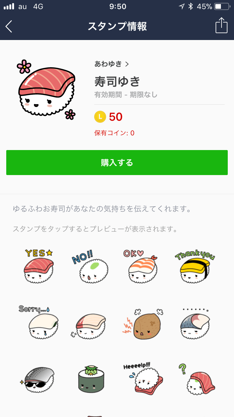 LINEスタンプってなに？｜LINE使い方完全ガイド