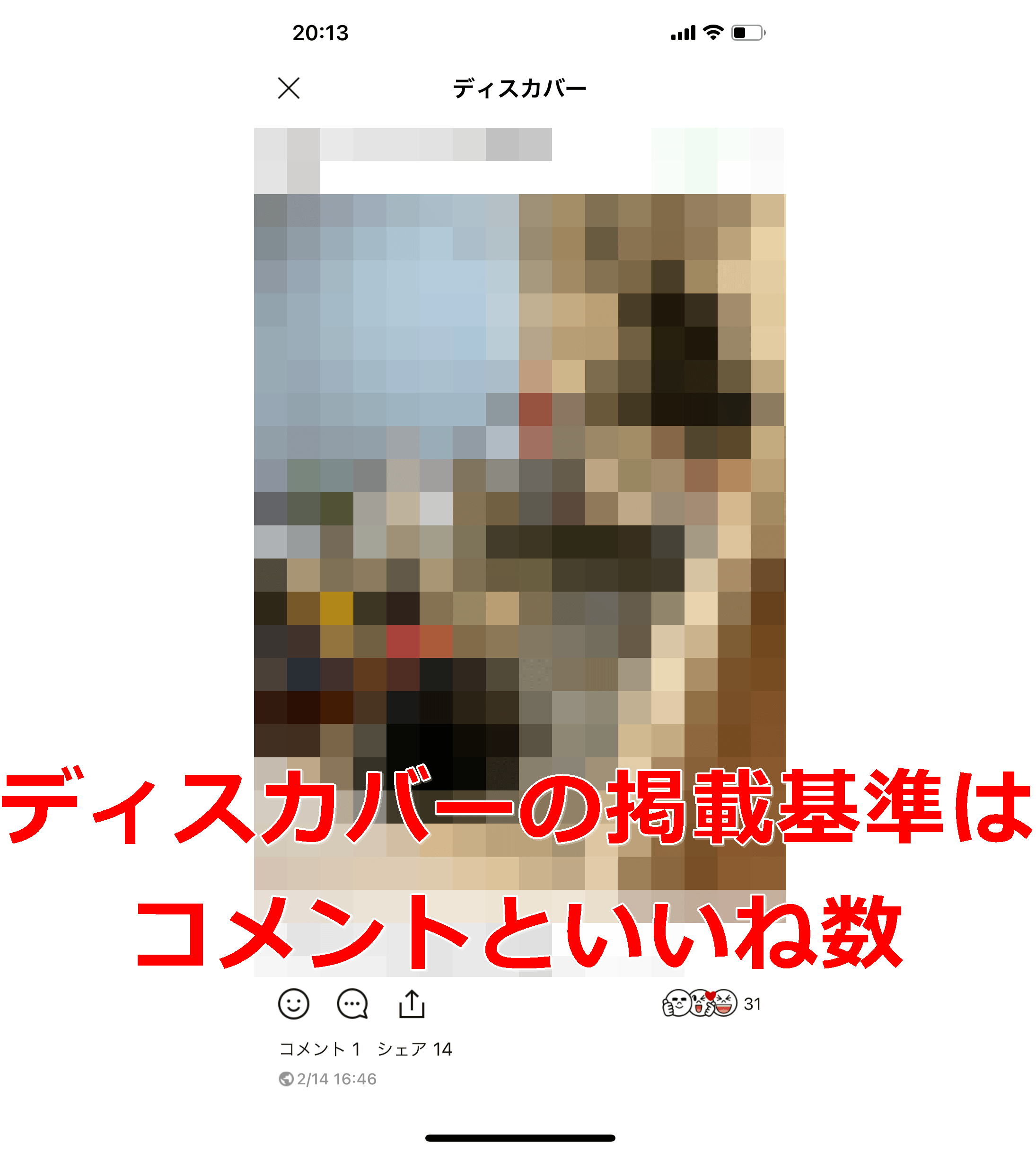 LINEディスカバーの表示基準は？載る方法と表示されない原因も ｜ LINEアプリの使い方・疑問解決マニュアル（LINE活用ガイド）