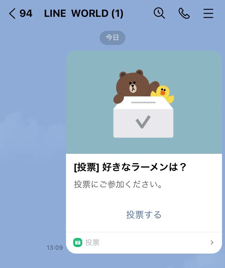 LINE投票の作り方！初めてでも簡単、便利に作れる解説！