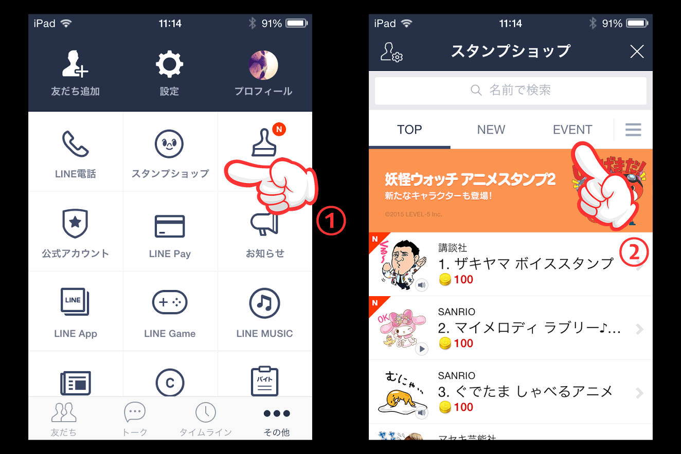 ライン スタンプ の 使い方