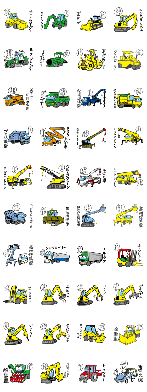 5月発売】プルバックミニカーはたらく車 50個入り (200円カプセル)【二次予約】｜ ガチャガチャ・カプセルトイ通販専門店|チャッピー(Chappy) 働く車ブラザーズ | Lineスタンプ検索 Starcher/スターチャー