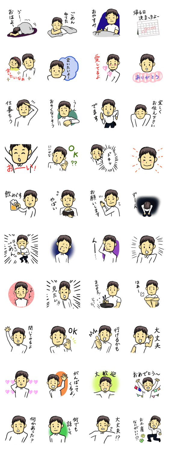 うずうず((っ•Ω•⊂))」顔文字一覧 - なるの推しかつ パパからママに 単身赴任パパ便利スタンプ | Lineスタンプ検索 Starcher/スターチャー