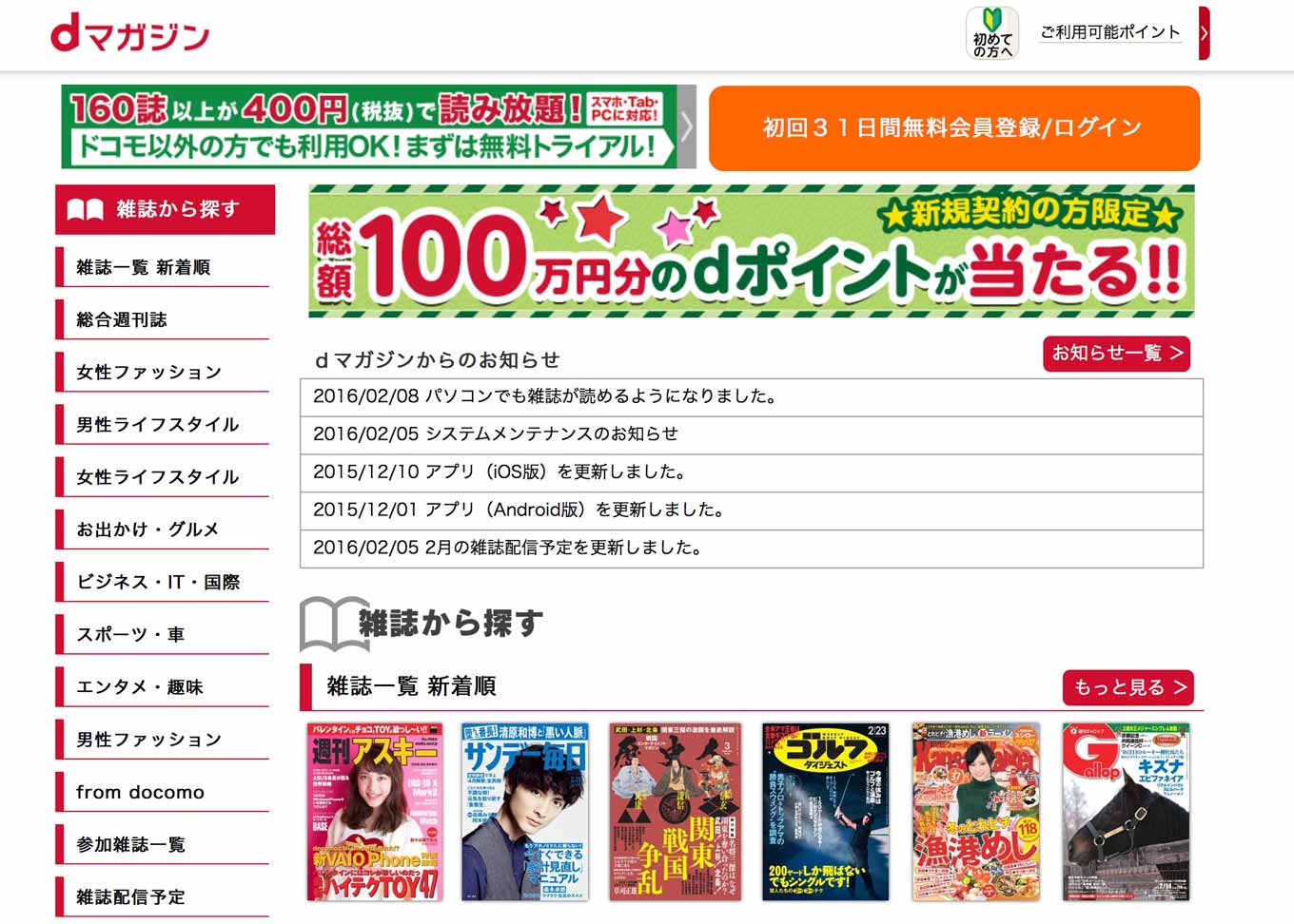 NTTドコモ、「dマガジン」がMacでも利用可能に