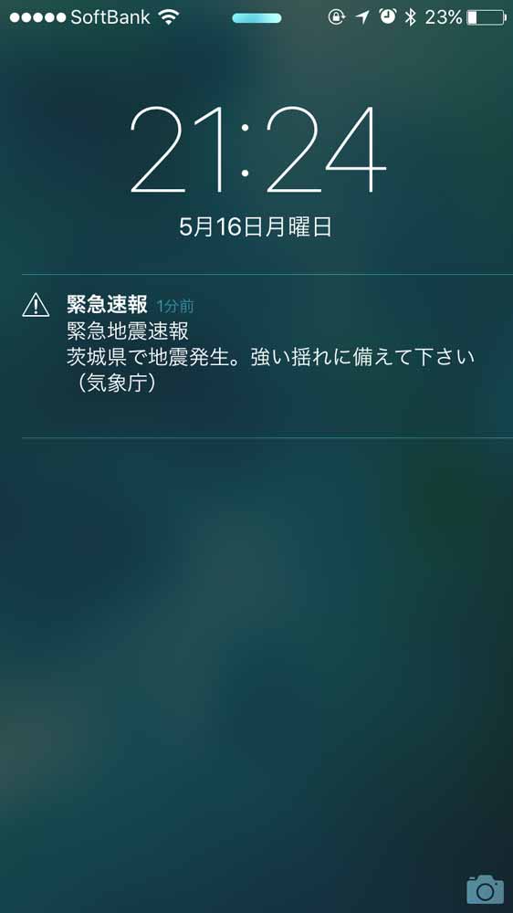 iPhoneで緊急速報メール(緊急地震速報+津波警報+災害・避難情報)を受信する設定をしよう【iOS 10