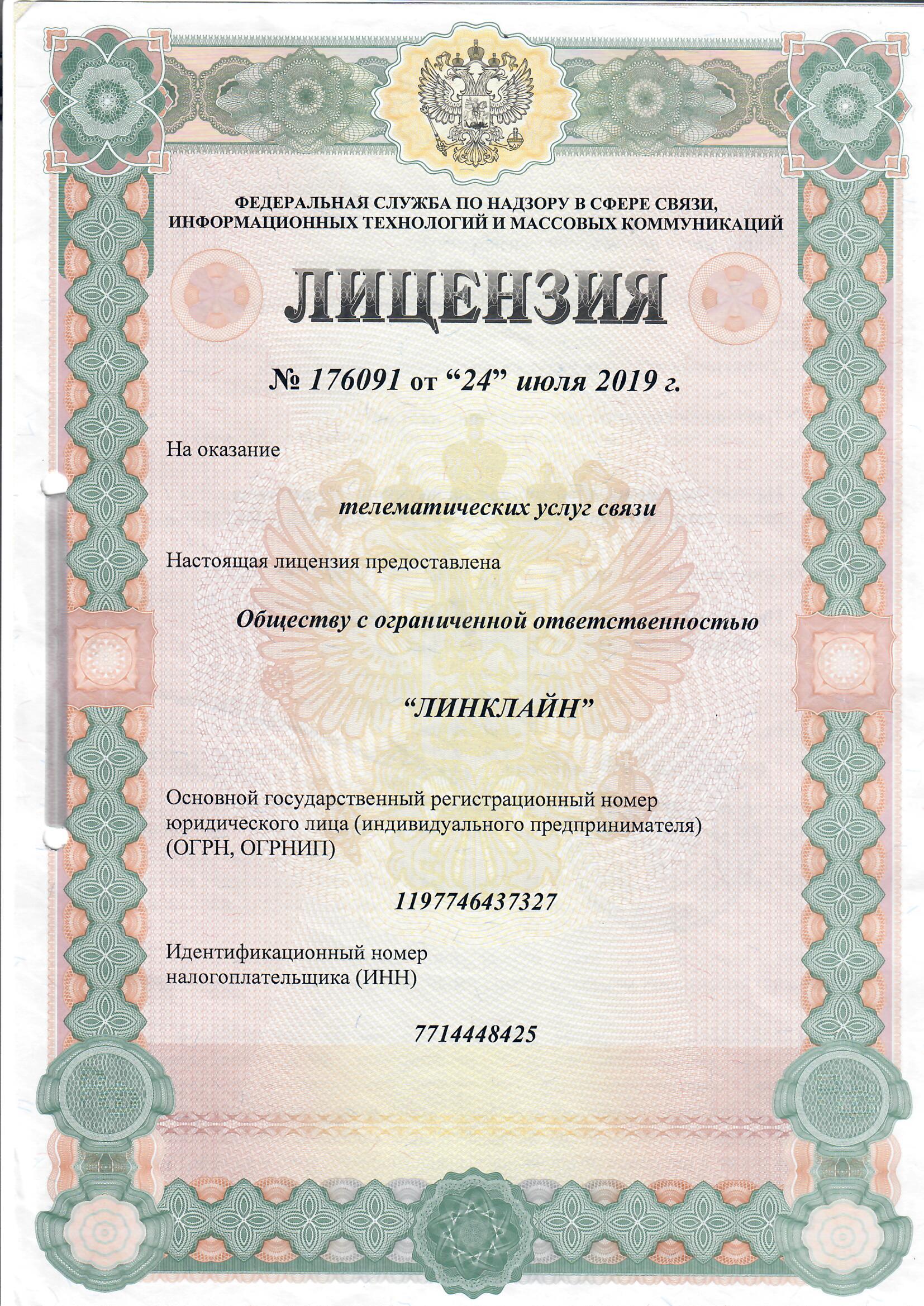 О компании Интернет провайдер LinkLine