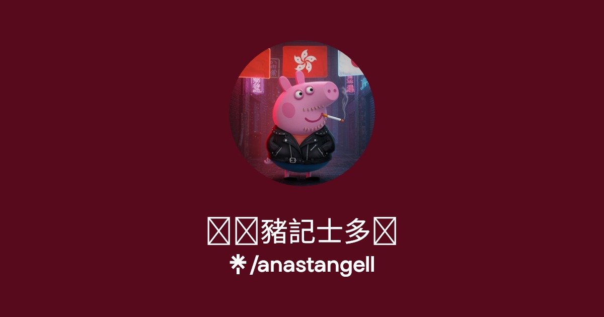 🇯🇵豬記士多🚬 | Linktree