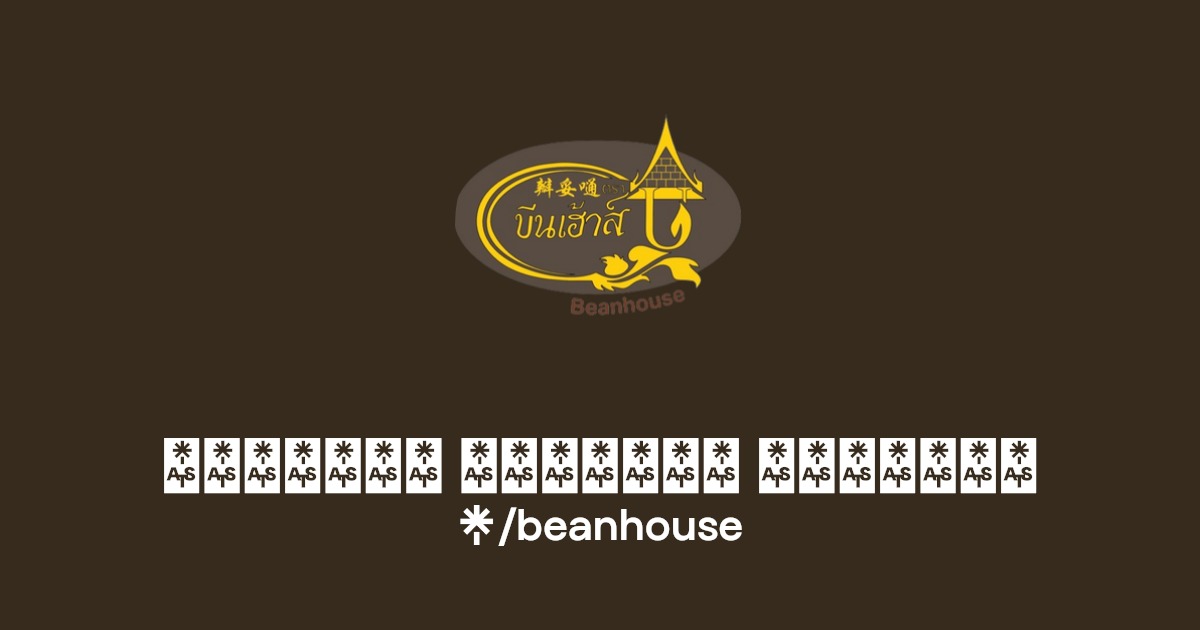 ถั่วทอง ยกกระดก พกสะดวก Linktree