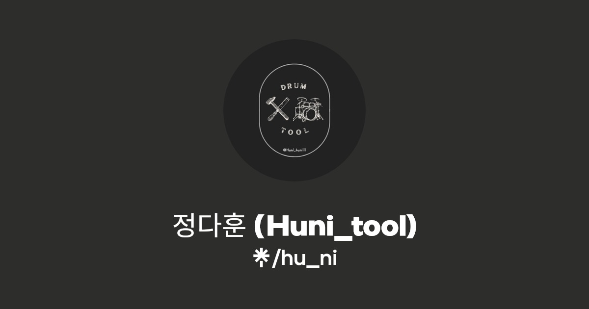 정다훈 (Huni_tool) | Instagram | Linktree