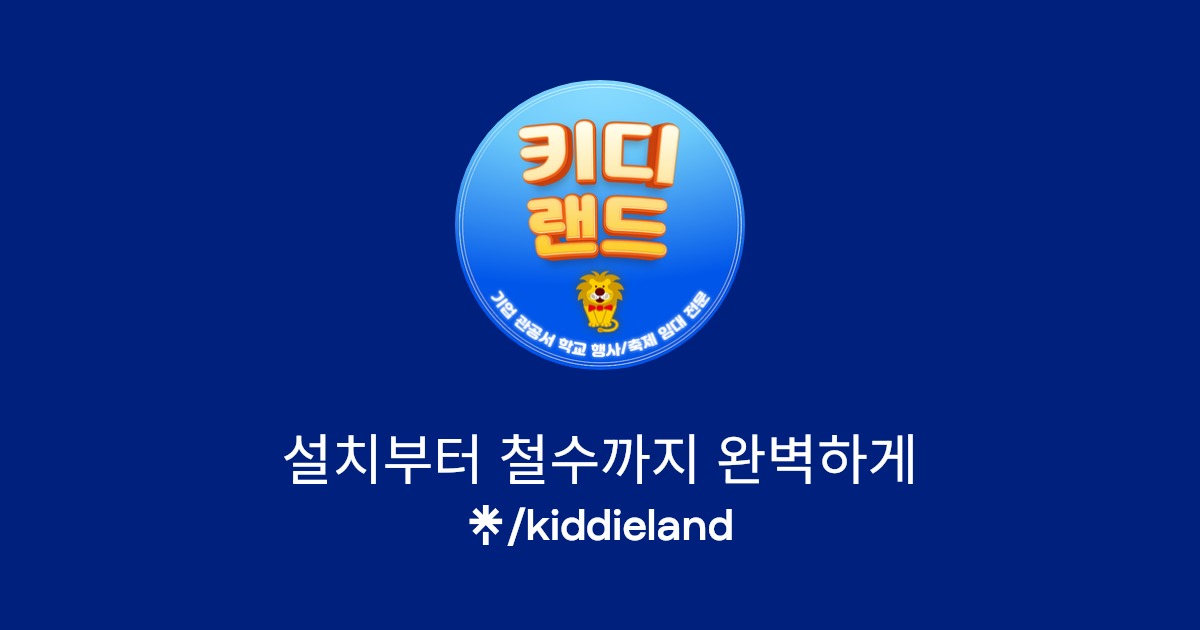 설치부터 철수까지 완벽하게 Linktree