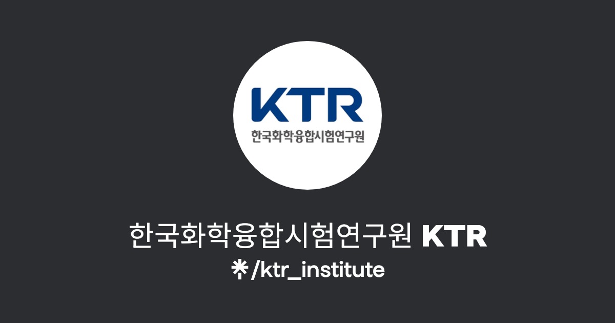 한국화학융합시험연구원 KTR Instagram, Facebook Linktree