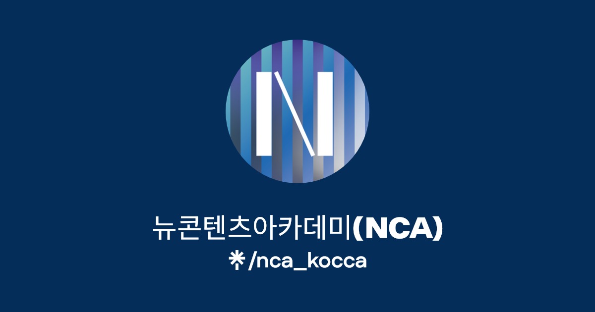 뉴콘텐츠아카데미(NCA) Linktree