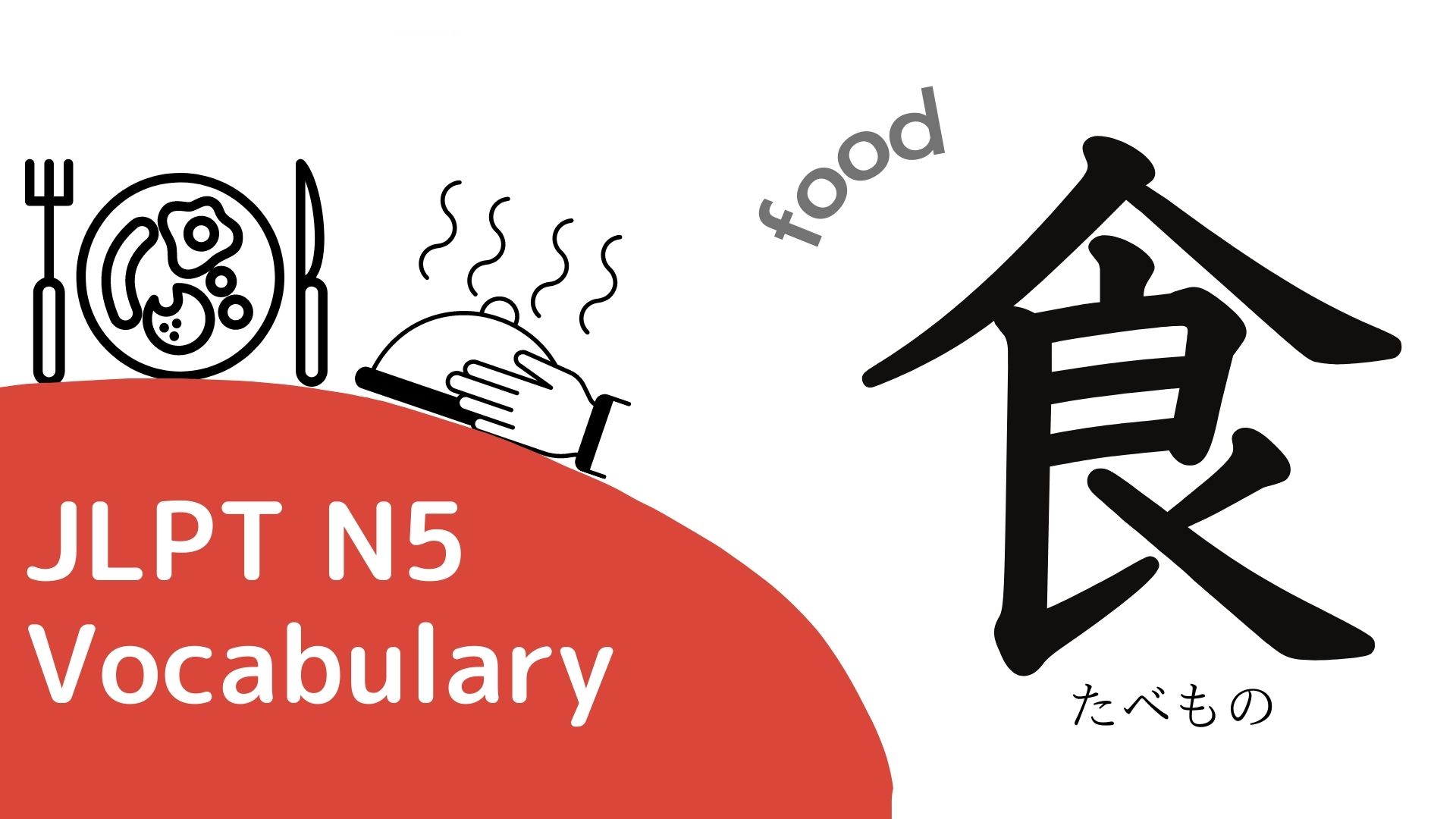 Basic Japanese Vocabulary 2 Food 食べ物(たべもの) Linkup Nippon