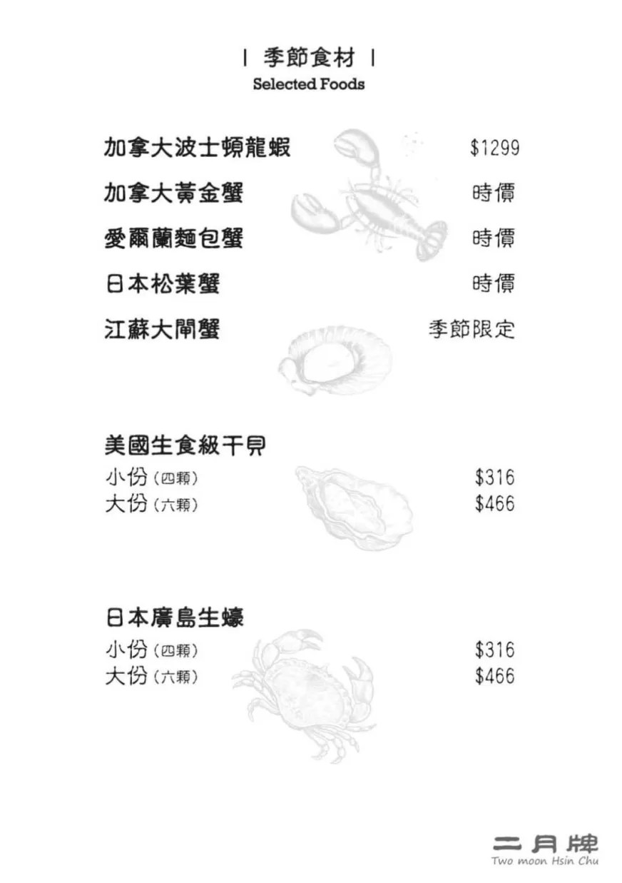 二月牌菜單