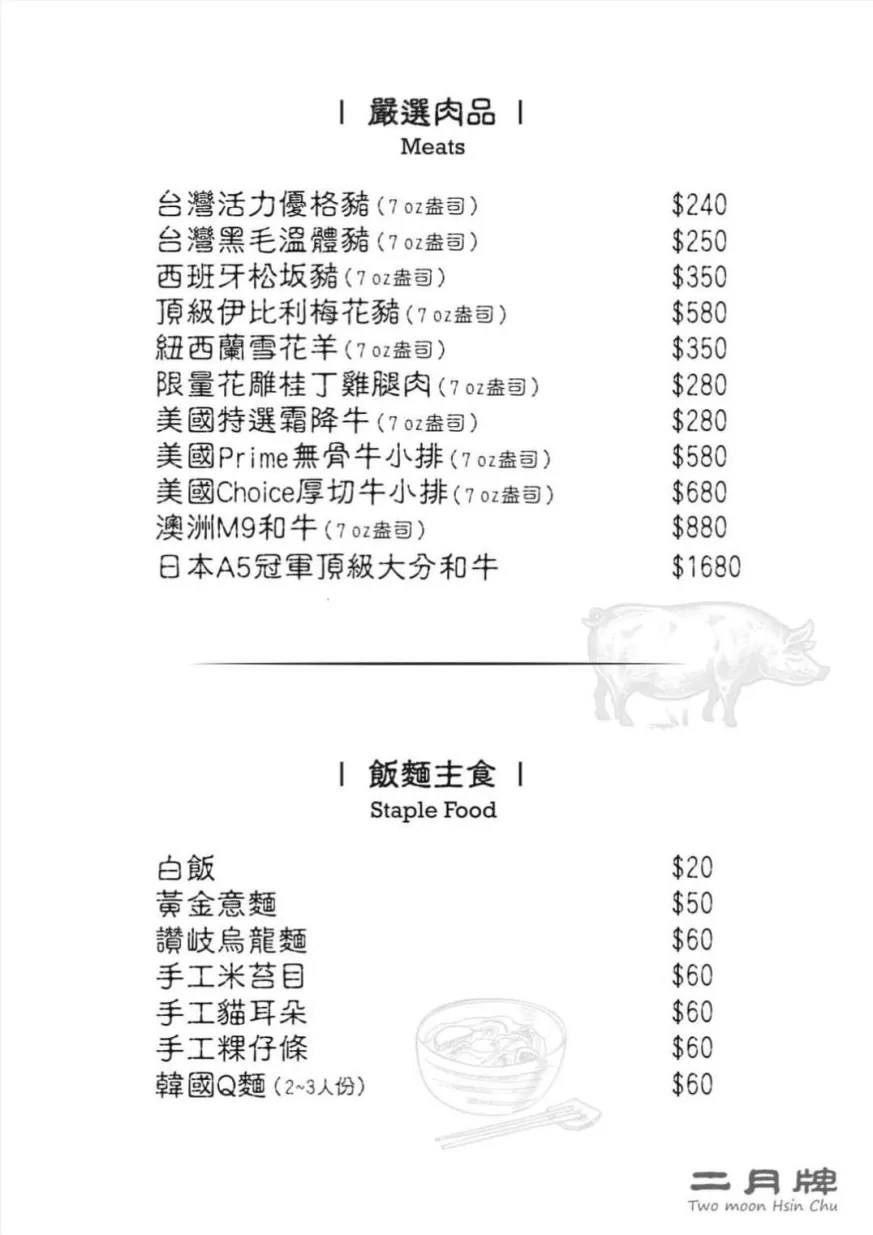 二月牌菜單