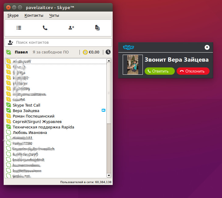 Скайп Для Убунбу