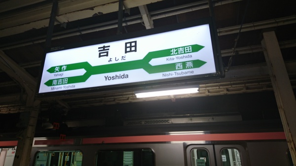 西船橋駅 19時発 快速しもうさ号に乗り大宮駅から 新幹線に乗れば弥彦線最終電車に乗れる 圧倒的なスタイル