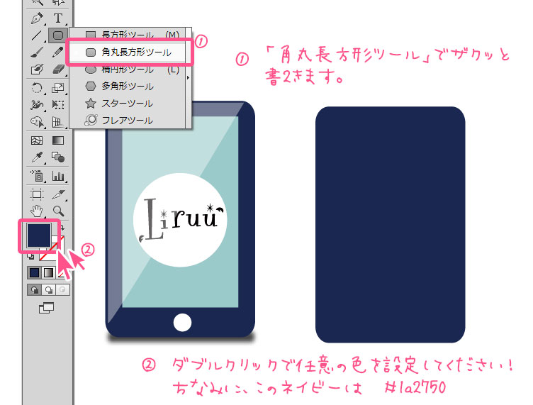 3分でスマホアイコンを作る！イラストレーター初心者入門 ホームページ制作のLiruuDesign(リールーデザイン)！