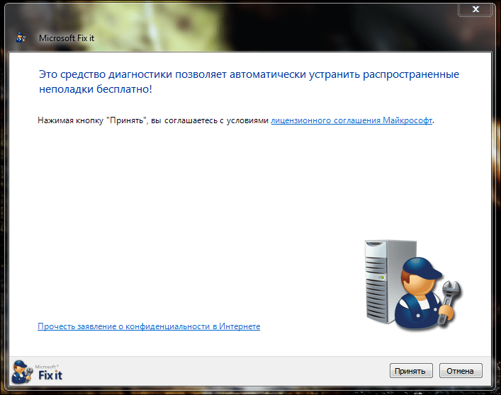 Windows microsoft easy fix. Средство устранение неполадок в windows от microsoft. microsoft fix it portable. запустите программу для устранения неполадок microsoft cddvd fix-it. mwfix.