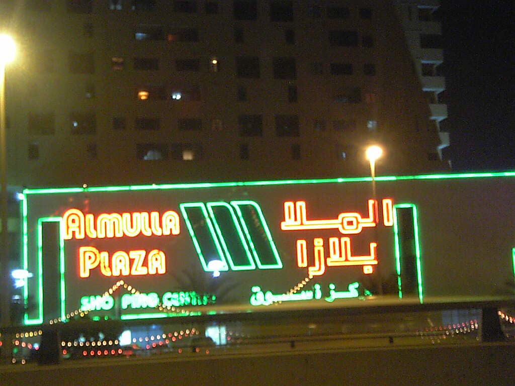 070303_2149 Al Mulla Plaza at night el bash muhandiss Flickr