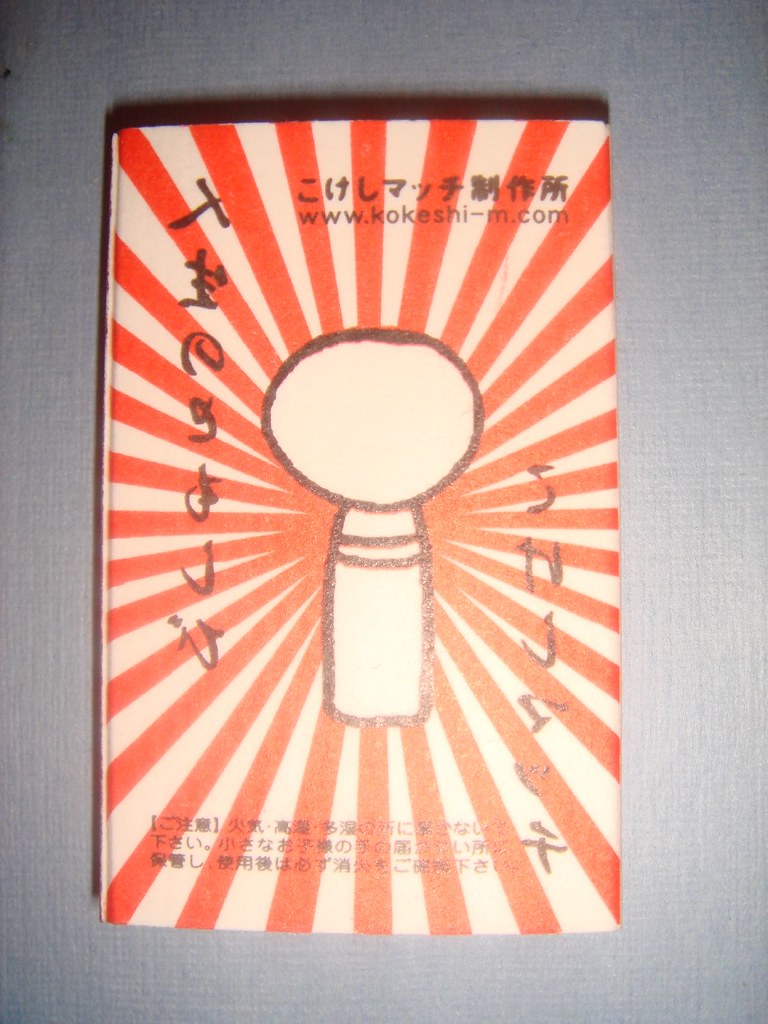 kokeshimatch msyk Flickr