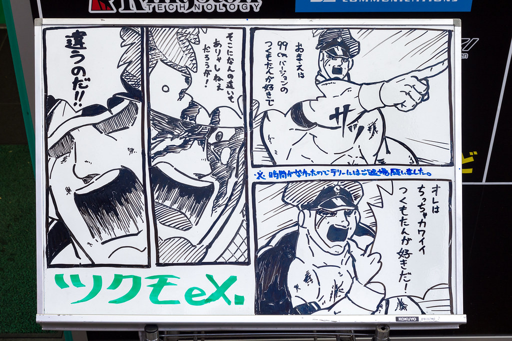 「おまえは99cmバージョンのつくもんが好きでオレはちっちゃカワイイつくもたんが好きだ！(ブロッケンJr.) ※時間